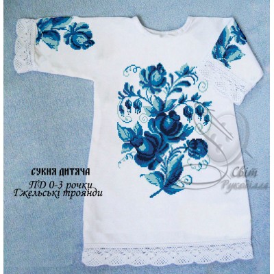 Заготовка на дитячу сукню 0-3 рочки "Гжельські троянди"