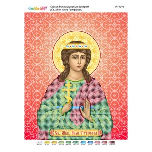 РІ-4044 Св. Мця. Алла Готфська. Схема для вишивки бісером