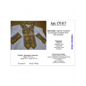 Заготовка під вишивку "Сорочка чоловіча СЧ-017"