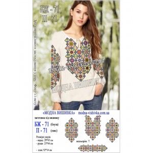 Заготовка під вишивку "Сорочка жіноча БЖ-071"