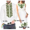 Пара-71А (ЧС-096 + ПЖ Б/Р-229). Заготовки під вишивку