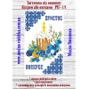 Рушник пасхальний РП-01/1. Для вишивки бісером або нитками
