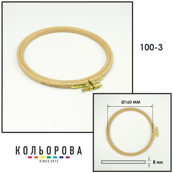 П'яльця Nurge дерев'яні з гвинтом (Ø160 мм., h. 8 мм.) 100-3