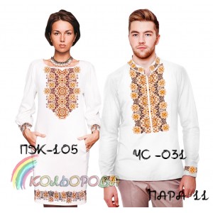 Пара-11 (ЧС-031 + ПЖ-105). Заготовки під вишивку