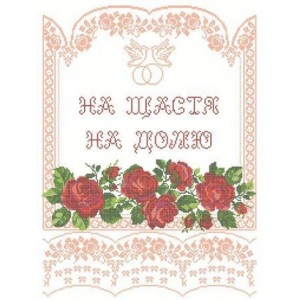 Весільний рушник СЗР-6. Схема для вишивки бісером