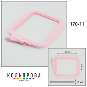 П'яльця-рами Nurge 170-11 (95х110 мм.) рожеві