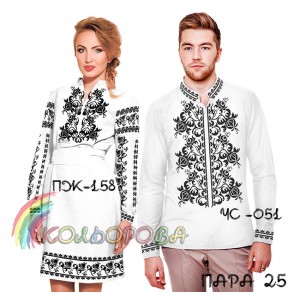 Пара-25 (ЧС-051 + ПЖ-158). Заготовки під вишивку