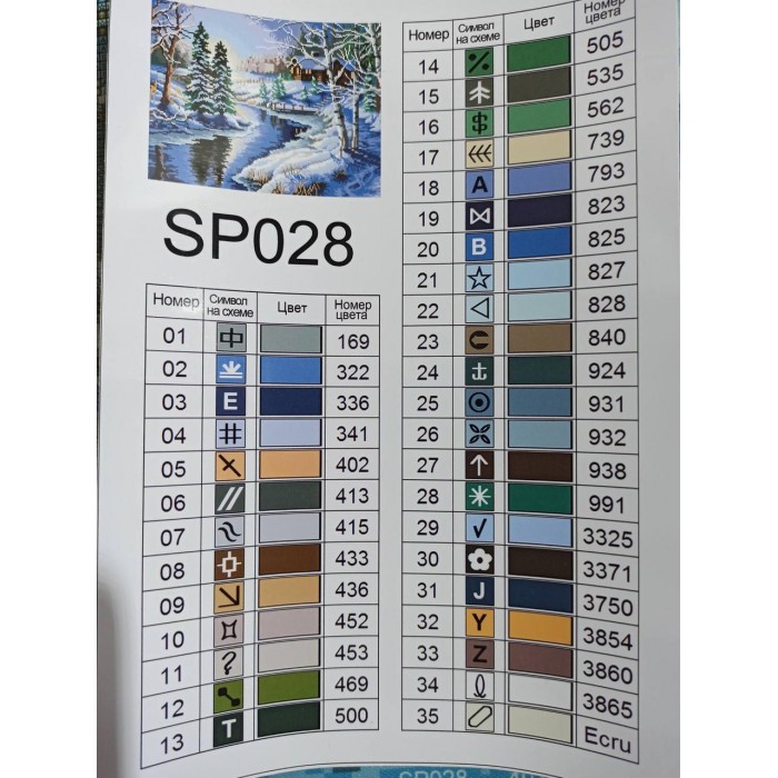 Набір алмазної мозаїки ColorArt 40х50см "Зимовий краєвид" SP028