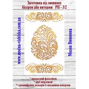 Рушник пасхальний РП-03/2. Для вишивки бісером або нитками