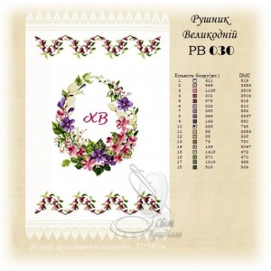 РВ-030 (СвР) Рушник Великодній. Схема під вишивку бісером або нитками