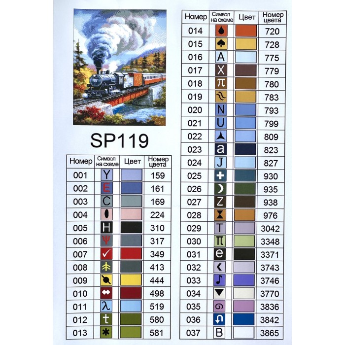 Алмазна мозаїка 40х50 "Поїзд" SP119