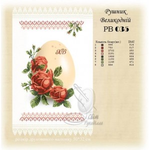 РВ-035 (СвР) Рушник Великодній. Схема під вишивку бісером або нитками