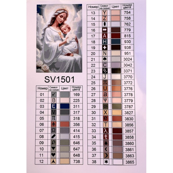 Алмазна мозаїка 40x60 "Мадонна з немовлям" SV1501
