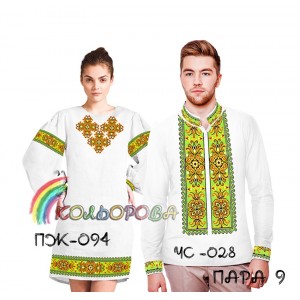 Пара-09 (ЧС-028 + ПЖ-094). Заготовки під вишивку