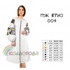 Плаття жіноче ПЖ-ЕТНО-004. Заготовка під вишивку