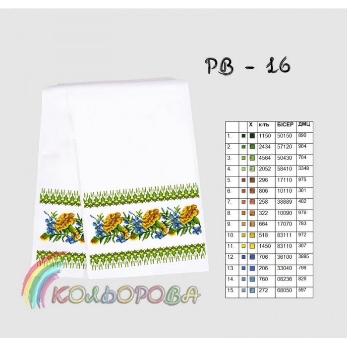 Рушник на ікону (весільний) РВ-016. Для вишивки бісером або нитками