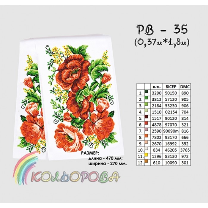 Рушник на ікону (весільний) РВ-035. Для вишивки бісером або нитками