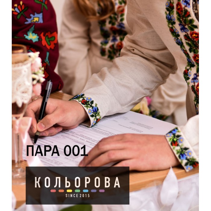 Пара-01 (ЧС-015 + ПЖ-015). Заготовки під вишивку
