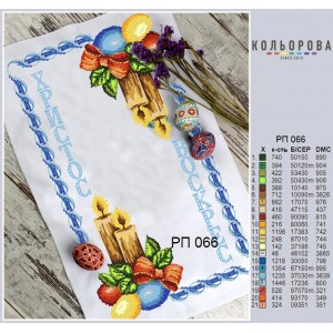 Пасхальний рушник РП-066. Для вишивки бісером або нитками