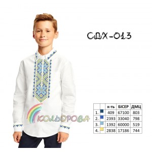 Сорочка дитяча для хлопчика СДХ-013. Заготовка під вишивку