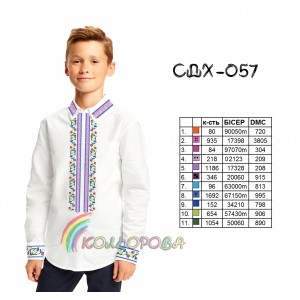 Сорочка дитяча для хлопчика СДХ-057. Заготовка під вишивку