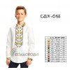 Сорочка дитяча для хлопчика СДХ-058. Заготовка під вишивку