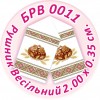 БРВ-0011 Рушник весільний. Для вишивки бісером