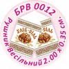 БРВ-0012 Рушник весільний. Для вишивки бісером