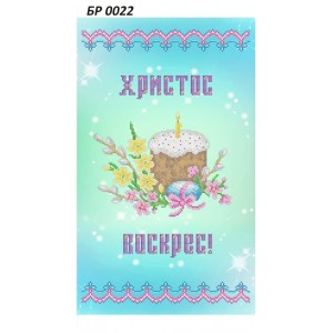 БР-0022 Рушник Великодній