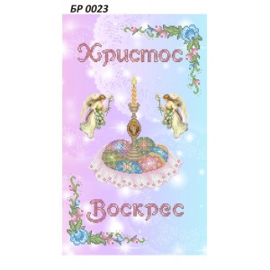 БР-0023 Рушник Великодній