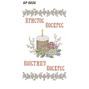 БР-0026 Рушник Великодній