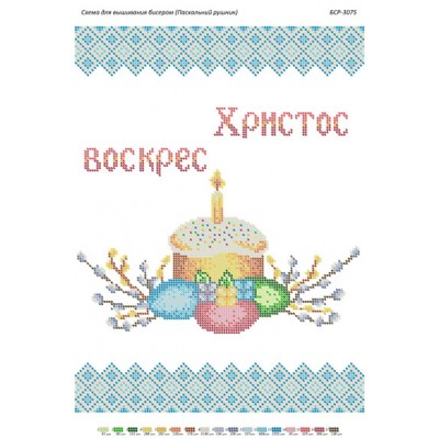 БСР-3075 Пасхальна Серветка. Схема для вишивки бісером