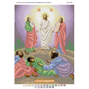 БСР-3185 Преображення Господнє. Схема для вишивки бісером