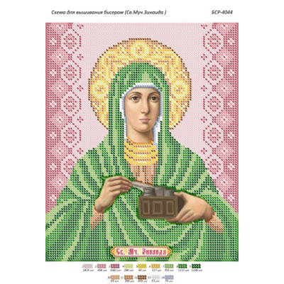 БСР-4044 Свята мучениця Зінаїда. Схема для вишивки бісером