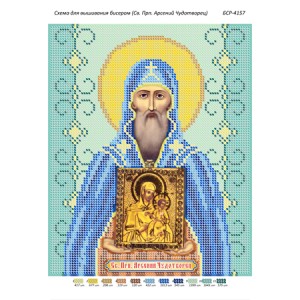 БСР-4157  Св. Прп. Арсеній Чудотворець. Схема для вишивки бісером