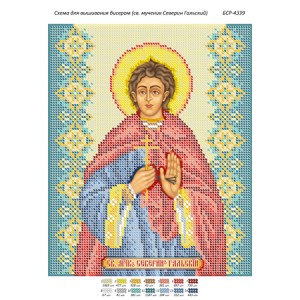 БСР-4339 Св. мученик Северин Галльський. Схема для вишивки бісером