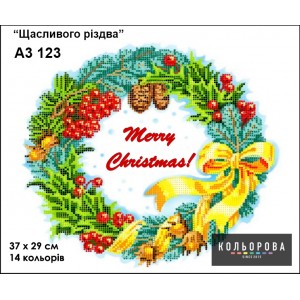Картина для вишивки формату A3 123 "Щасливого різдва"