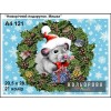Картина для вишивки формату А4 121 "Новорічний подарунок. Мишка"
