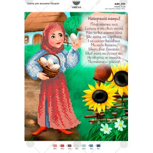 Схема для вишивки бісером "Привітання матусі" (А4Н-372)