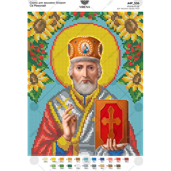 Схема для вишивки бісером "Св Миколай" (А4Р-536)