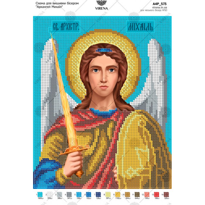 Схема для вишивки бісером "Архангел Михаїл" (А4Р-573)