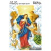 Ікона Богородиця розв'язує вузли А4Р 025 для вишивки бісером