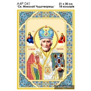 Ікона Святий Миколай Чудотворець А4Р 041 для вишивки бісером