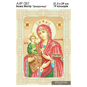 Ікона А4Р 087 Мати Божа "Троєручиця". Для вишивання бісером