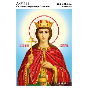 Ікона Св. Великомучениця Катерина А4Р 136 для вишивки бісером