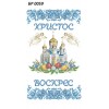 БР-0059 Рушник Великодній