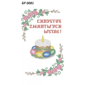 БР-0081-PL Рушник Великодній (напис польською мовою)