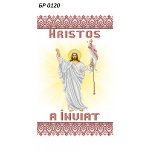 БР-0120-ROU Рушник Великодній (напис Румунською мовою)