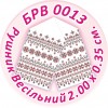 БРВ-0013 Рушник весільний. Для вишивки бісером