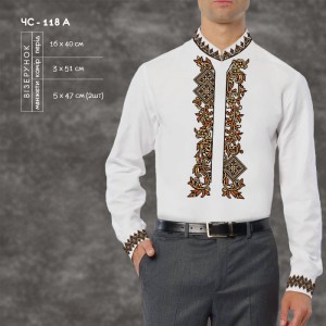 Сорочка чоловіча ЧС-118А. Заготовка під вишивку